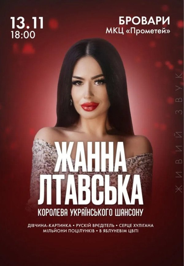 Жанна Лтавська