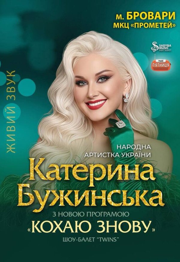 Екатерина Бужинская "Люблю снова"