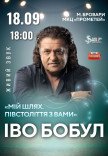 Іво Бобул