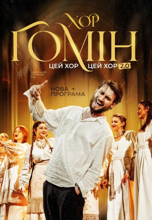 Хор "Гомін" . Бровари